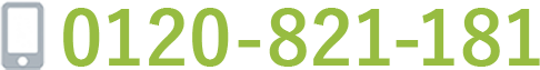 0120-821-181